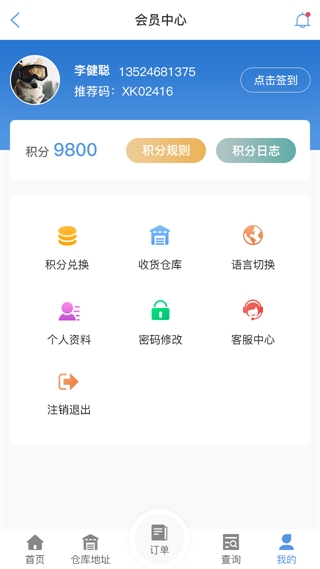 海北藏族物流查单APP